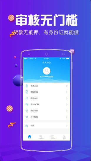 优帮贷app  v1.2.5图2