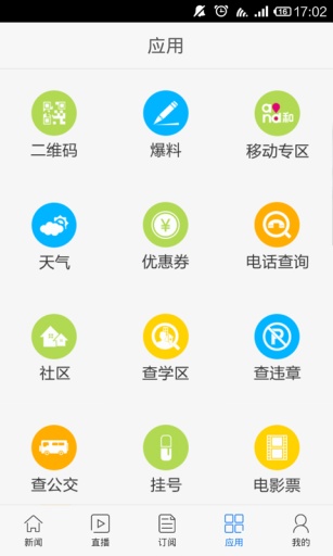 掌上青岛  v4.2.2图4