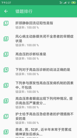 全科医学主治医师  v6.0.4图1