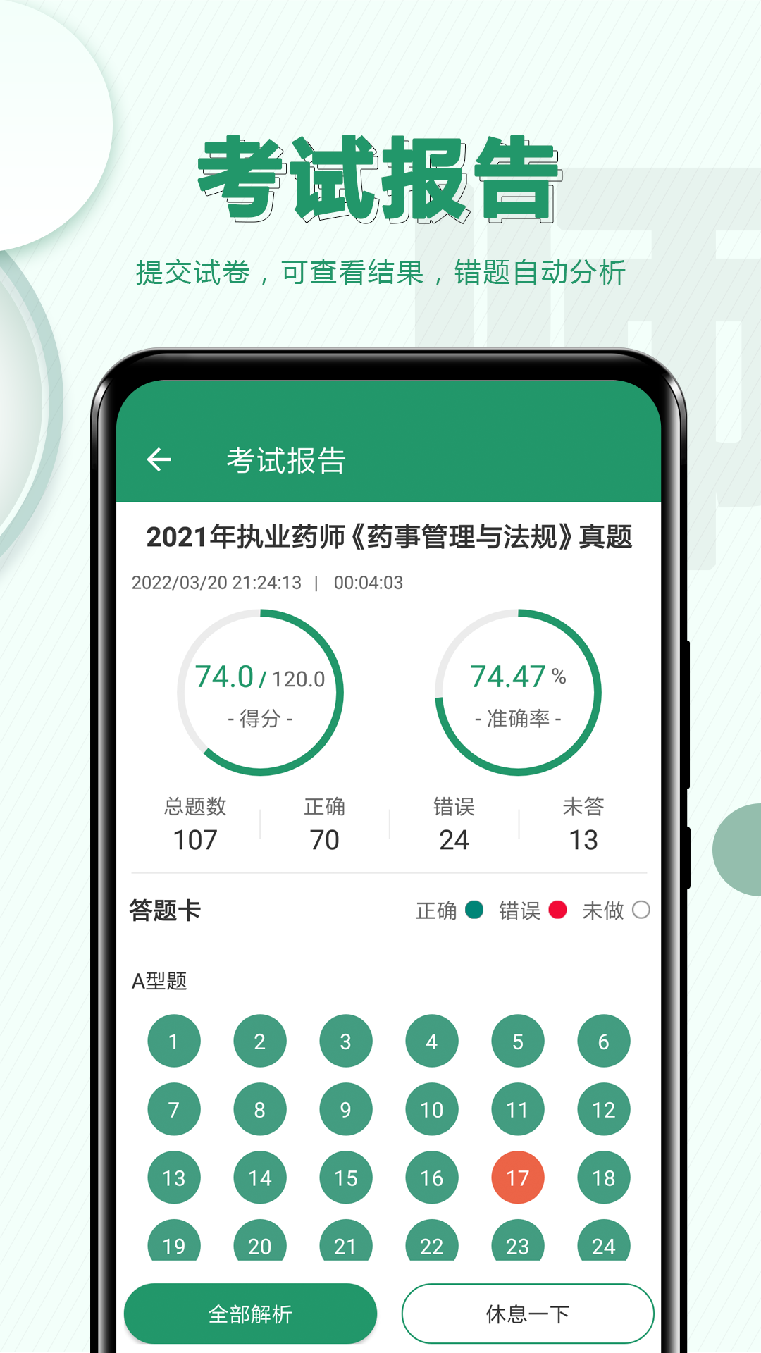 执业药师必题库  v1.0图3