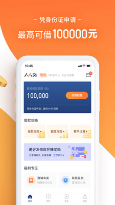 金鼠卡贷  v1.0图1