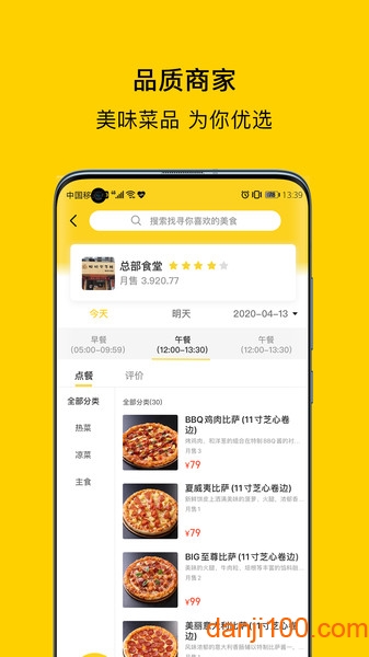 满客宝就餐终端  v2.2.6图1