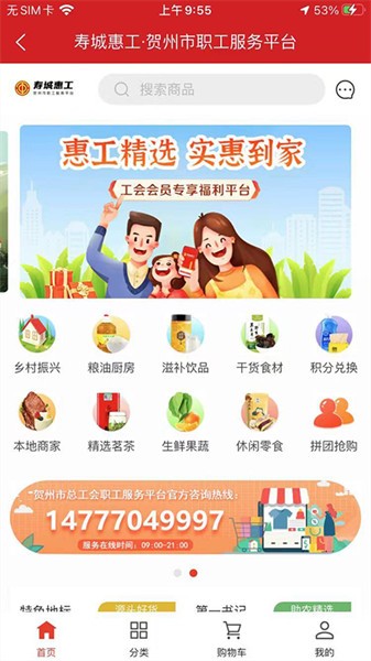 寿城惠工  v1.4.6图2