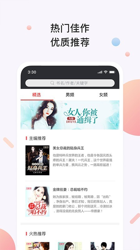 原创书橱小说在线阅读免费下载安装百度网盘  v3.2.1图2