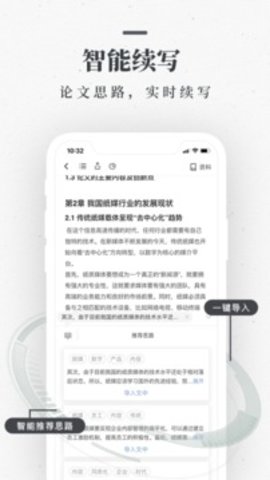 笔杆论文  v2.5.5图2