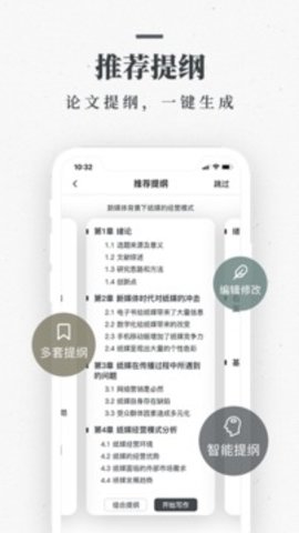 笔杆论文  v2.5.5图1