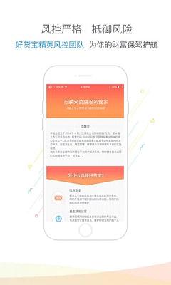 乐宝贷款app官方下载安装手机版最新  v3.88图2