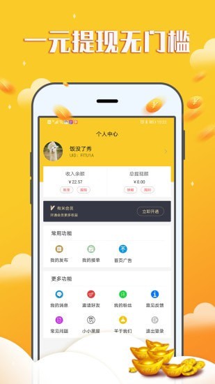 赚钱宝宝app下载安装苹果手机版免费  v1.0.0图1