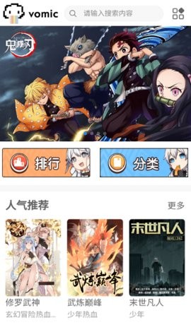 vomic漫画app  v2.0图3