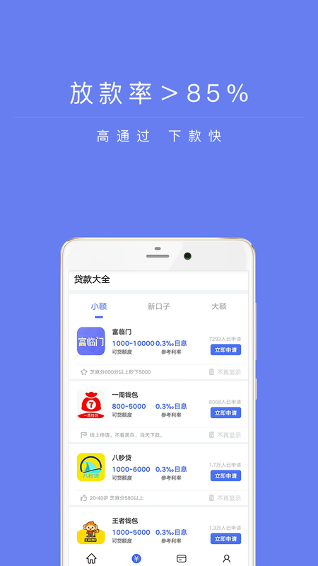 兴易贷安卓版下载官网app  v1.0图2