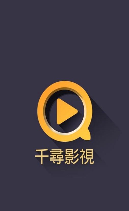 千寻视界免费版  v2.5.4图1