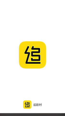 追剧村  v1.0图1