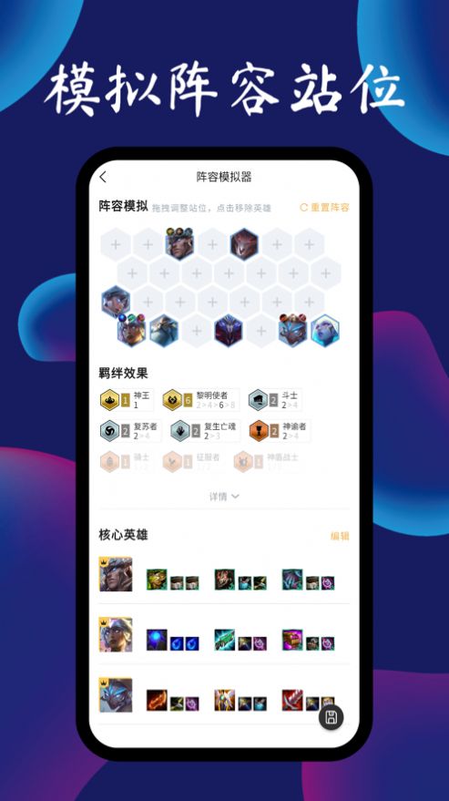 TFT云顶攻略助手  v3.7.2图3