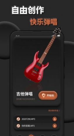 吉他调音助手  v2.0.0图1