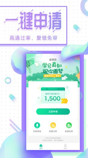 金领贷  v1.0图3