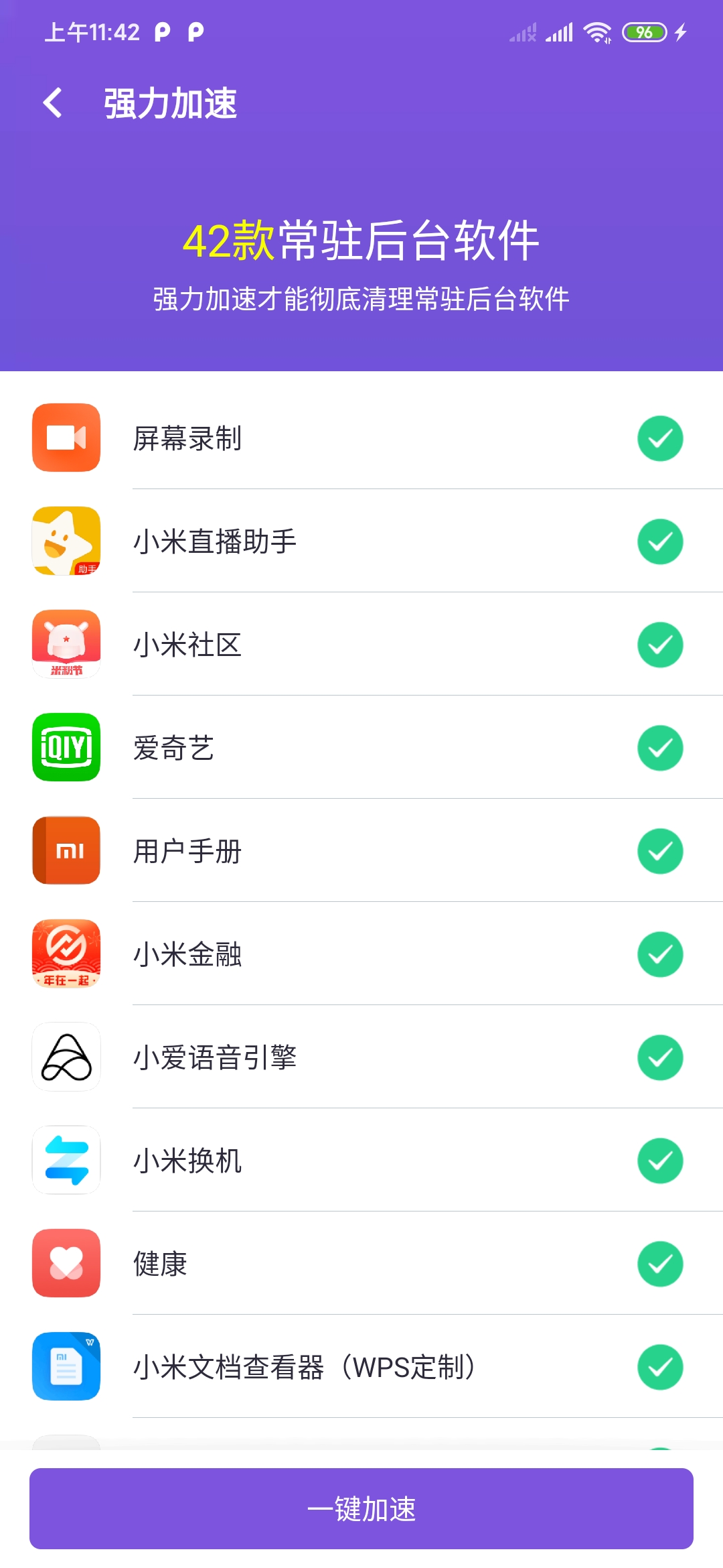 光速清理管家  v1.0.37图3