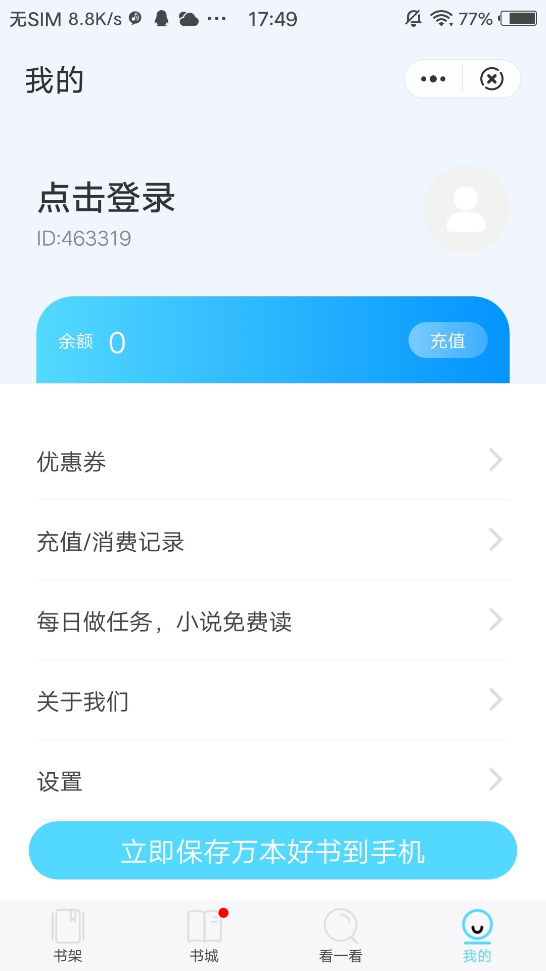 海马追书安卓版官网下载安装苹果版  v1.0图1