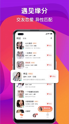 奔爱交友最新版  v2.14图2