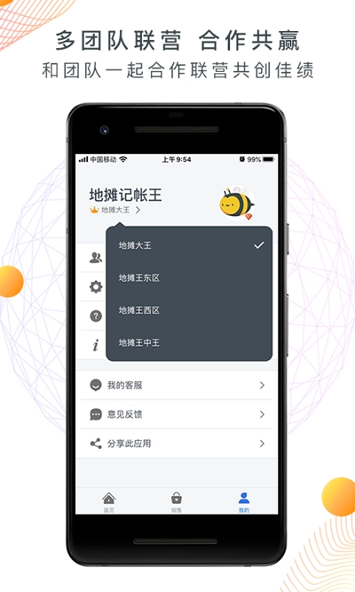 地摊记账王  v1.0图1