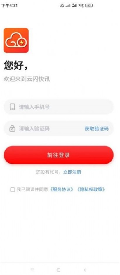 云闪快讯最新版本下载安装官网苹果  v2.2图3