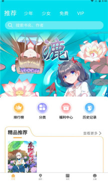 漫宅app免费版  v1.0.0图1