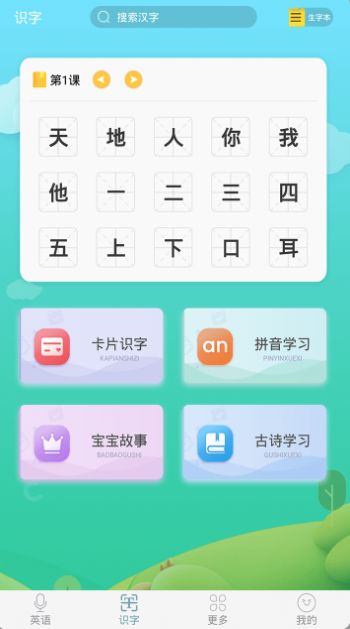 英语启蒙早教  v2.3.4图2