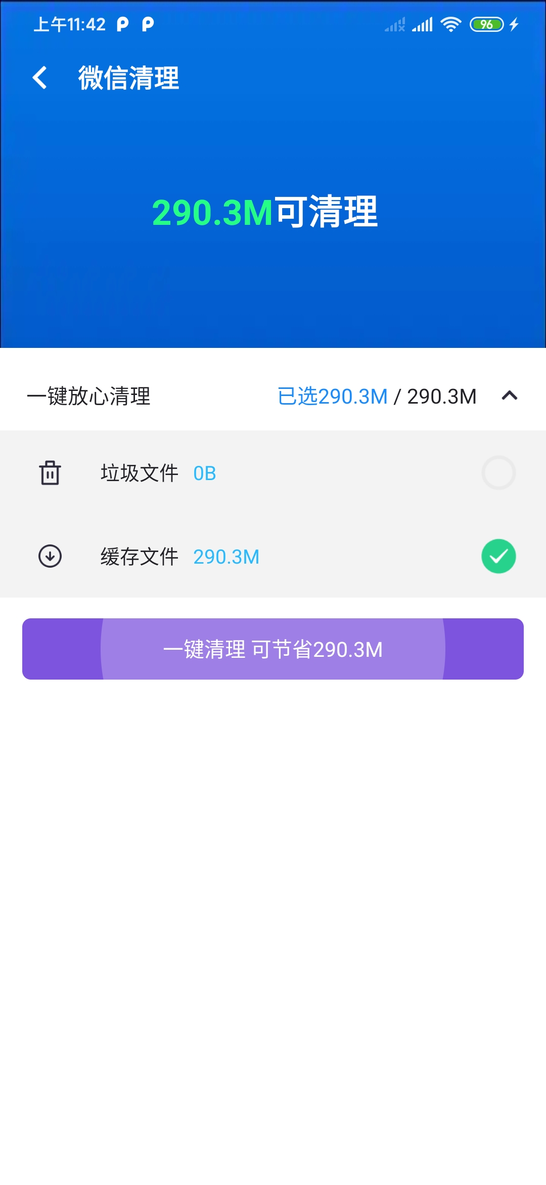 光速清理管家  v1.0.37图1