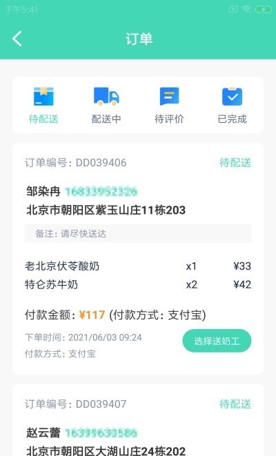 格可鲜奶站  v1.0.0图1