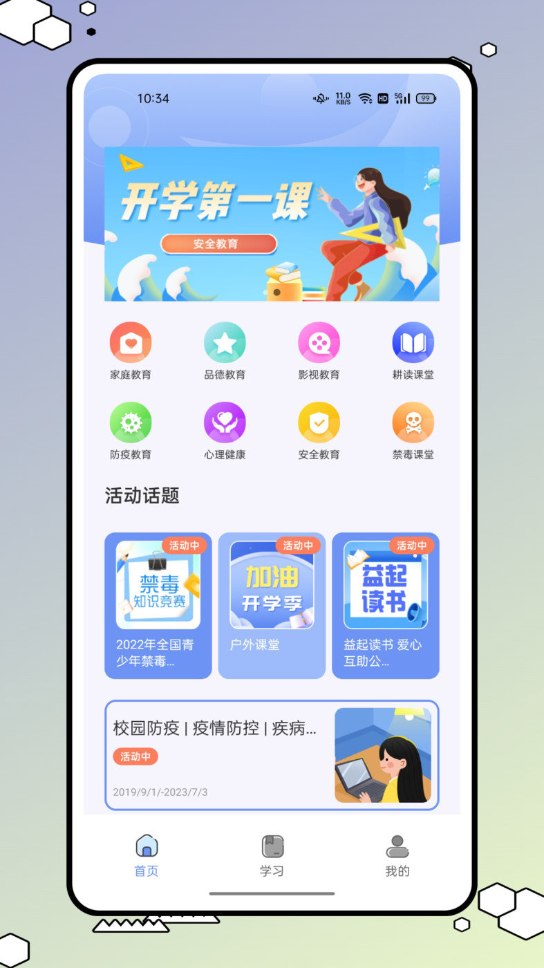 优校园  v1.0.0图3