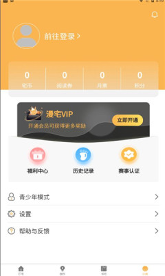 漫宅app免费版  v1.0.0图3