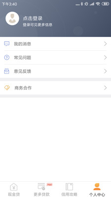 和悦贷  v1.0.6图1