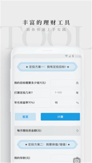 长投学堂理财课程百度网盘  v1.0.0图1