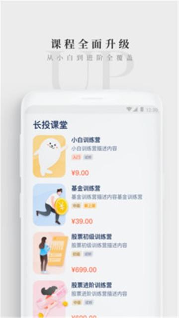 长投学堂理财课程百度网盘  v1.0.0图2