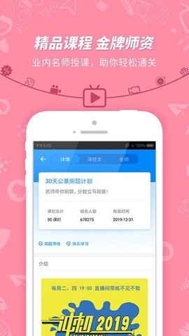 公务员考试宝典  v7.3.2图2