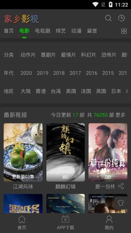 家乡影院手机版官网下载  v0.0.1图2