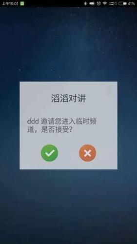 滔滔对讲2.2.5版本下载安卓  v1.0图2