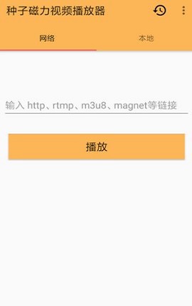 种子磁力播放器app  v1.4.0图3