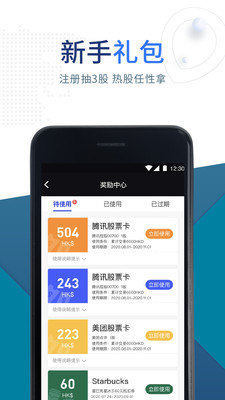 盈立智投佣金  v7.1.1图3