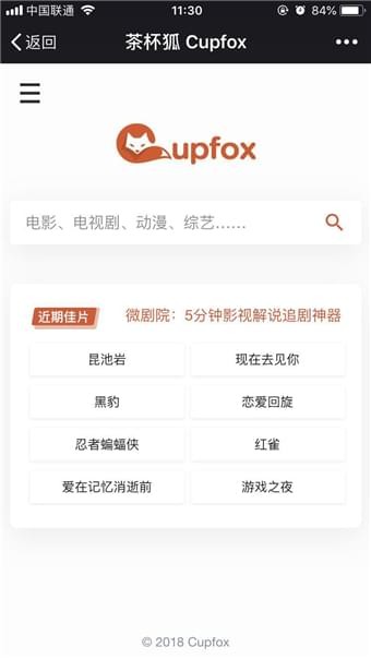 茶杯狐cupfox官网app