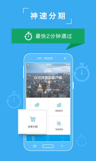 众可贷分期  v2.2.9.2图1