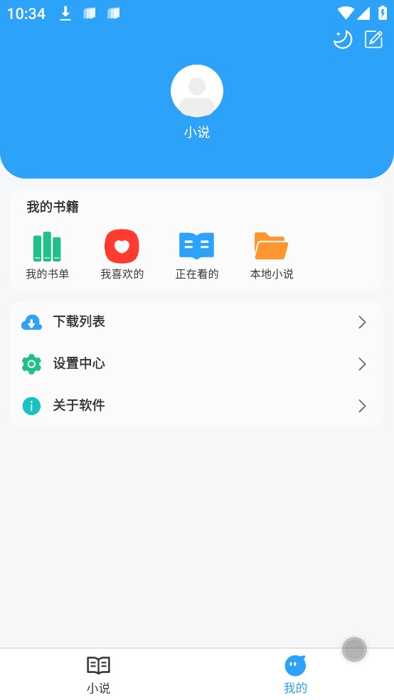 小说阅读app最新版下载安装免费软件  v1.0.9图3