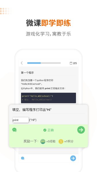 w3cschool编程狮  v3.6.24图1