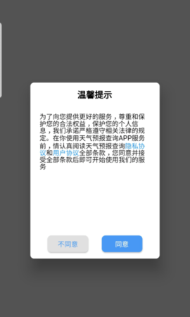 天气预报查询  v1.0.0图2