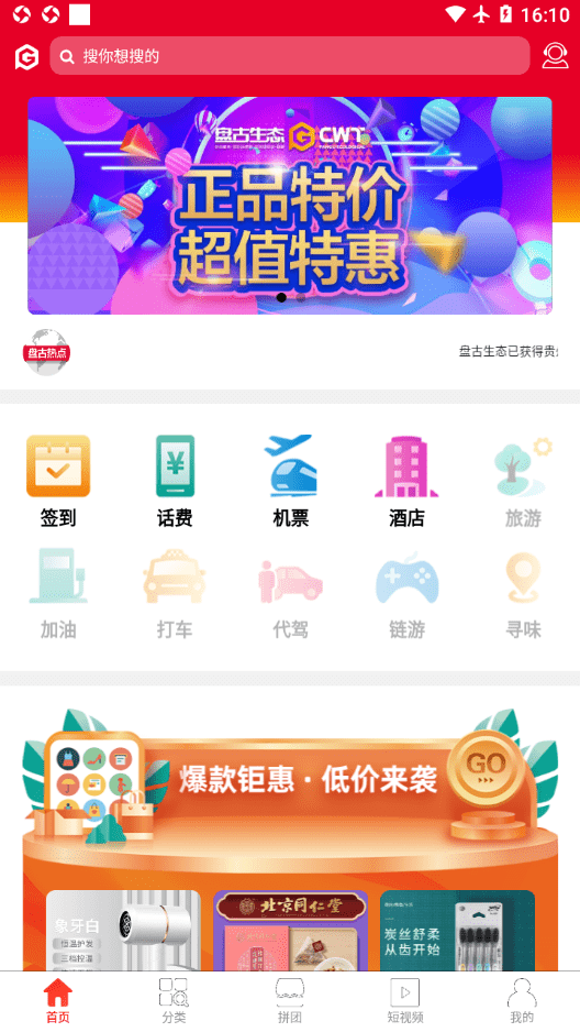 盘古生态购物  v1.1.8图1