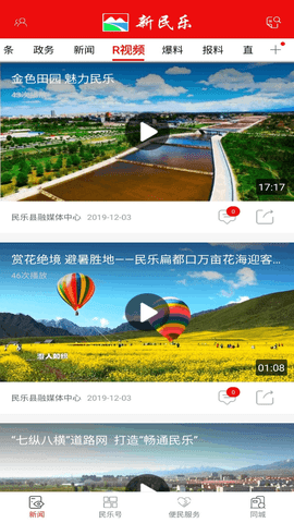 新民乐  v3.2.1图2