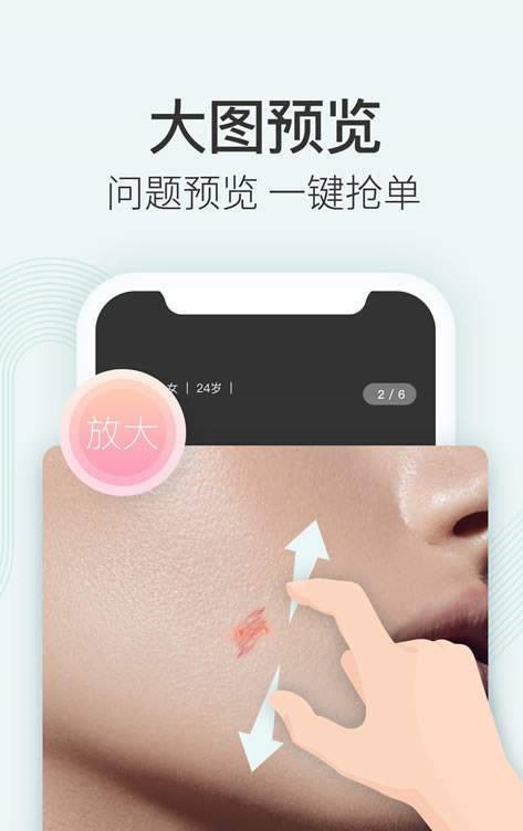 美图皮肤医生  v1.0图2