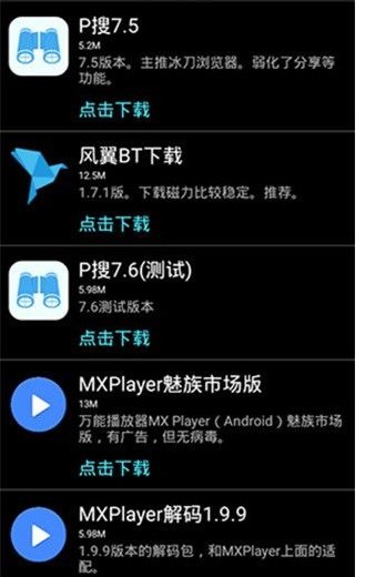 P搜  v8.1图3