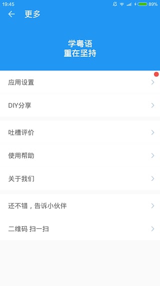 粤语说  v1.2图5