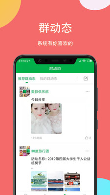 掌嗨官方下载聊天软件  v1.0.0图1