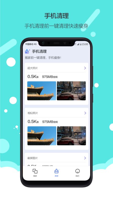 换机搬家  v1.0图3